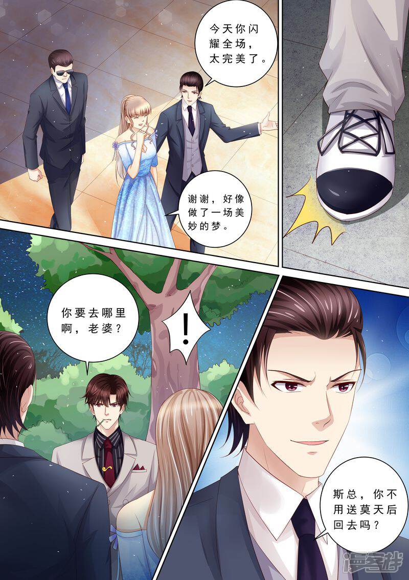 《天价豪门夫人又跑了》第94话 打架 第4页
