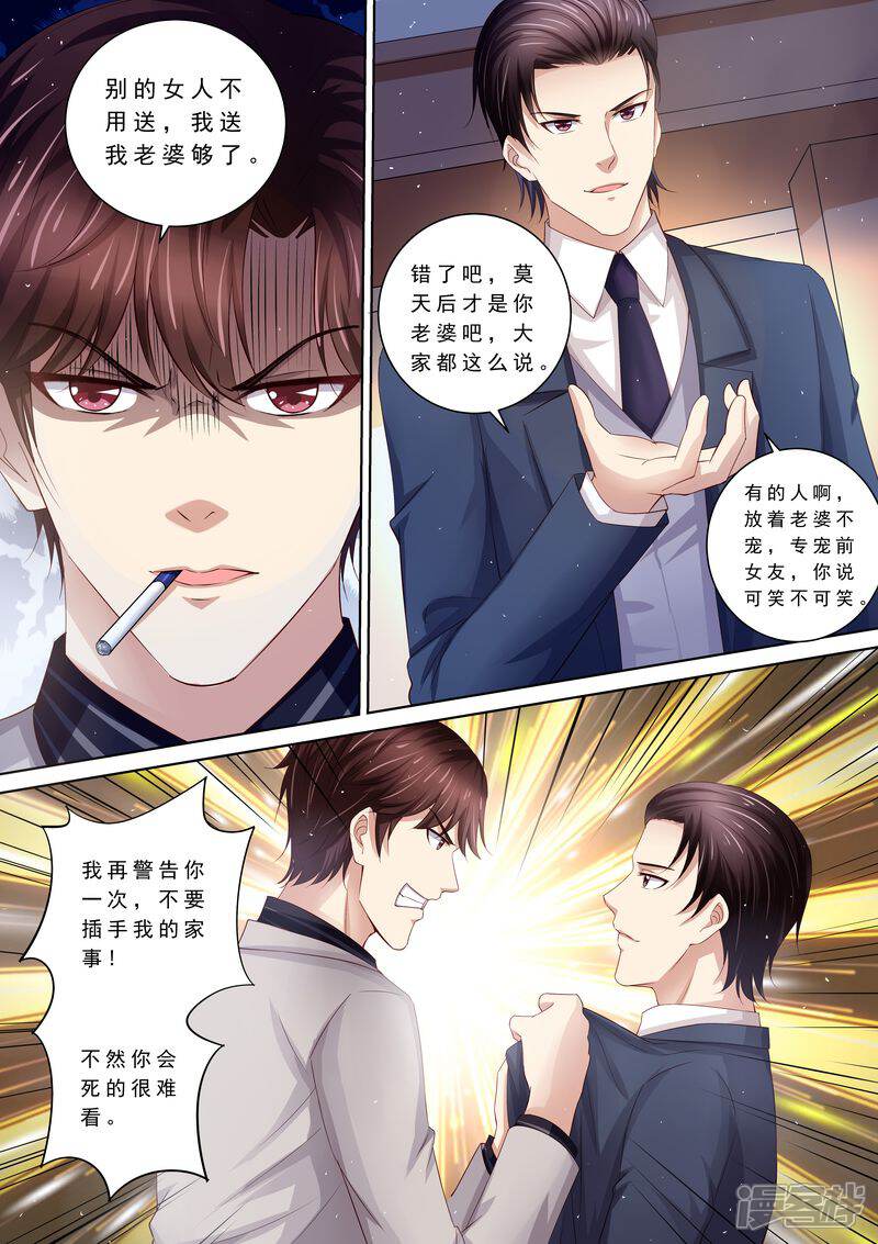 《天价豪门夫人又跑了》第94话 打架 第5页
