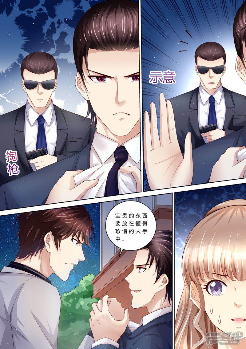 《天价豪门夫人又跑了》第94话 打架 第6页
