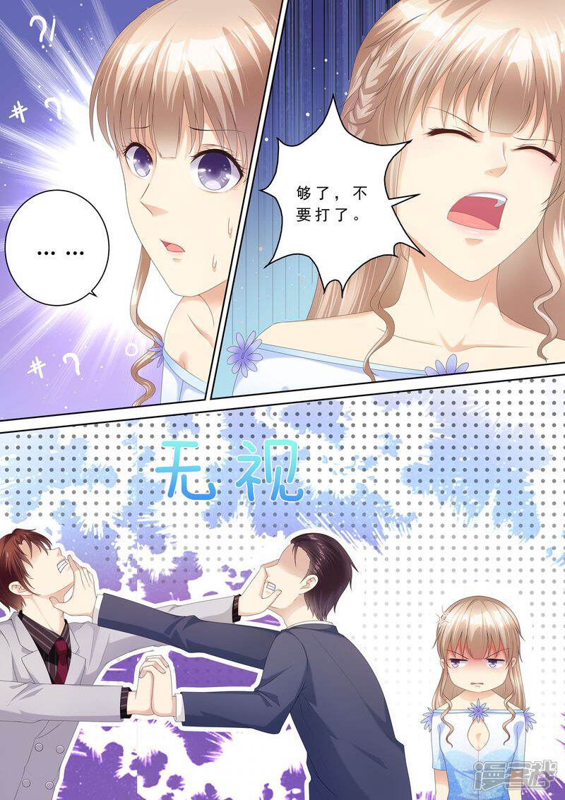 《天价豪门夫人又跑了》第94话 打架 第8页