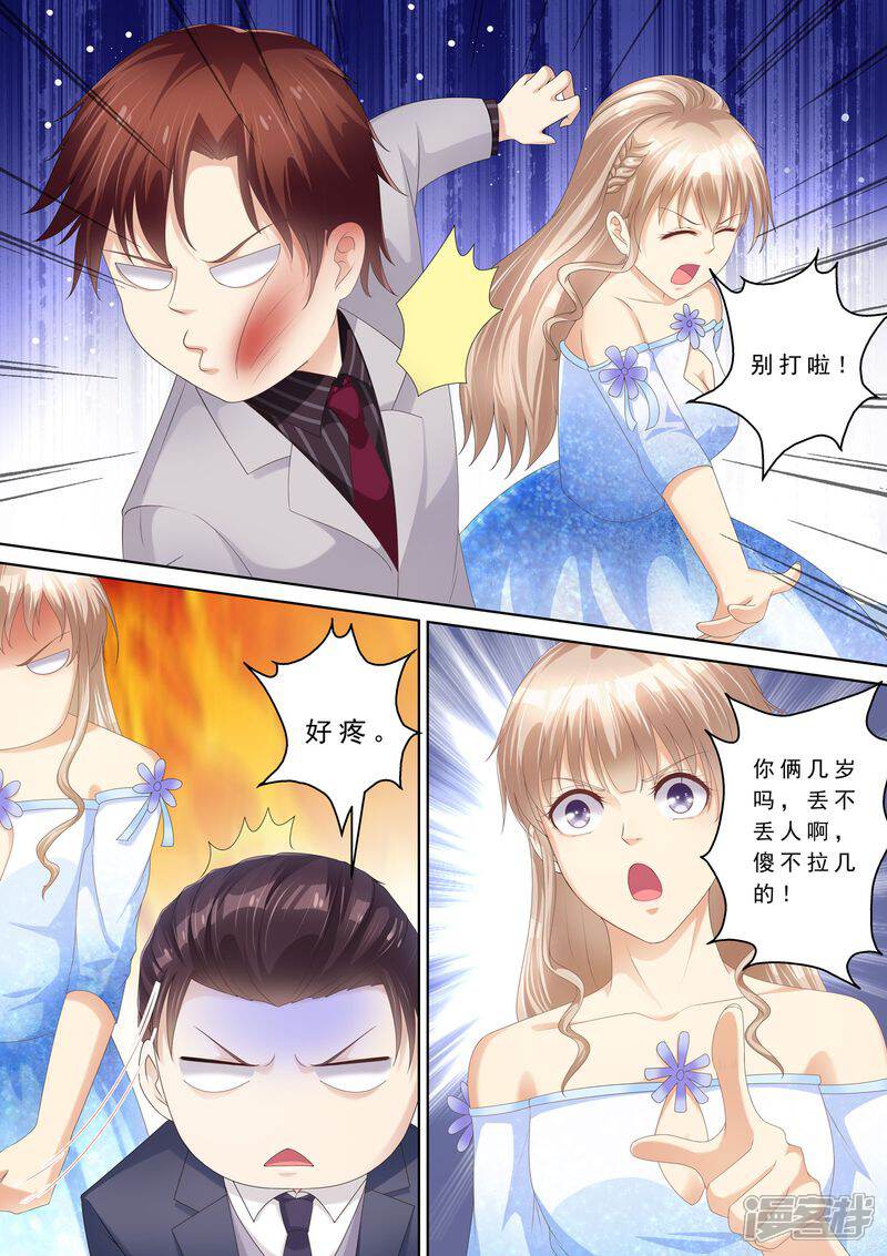 《天价豪门夫人又跑了》第94话 打架 第9页