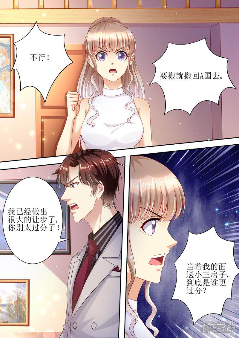 《天价豪门夫人又跑了》第96话 搬出去 第10页