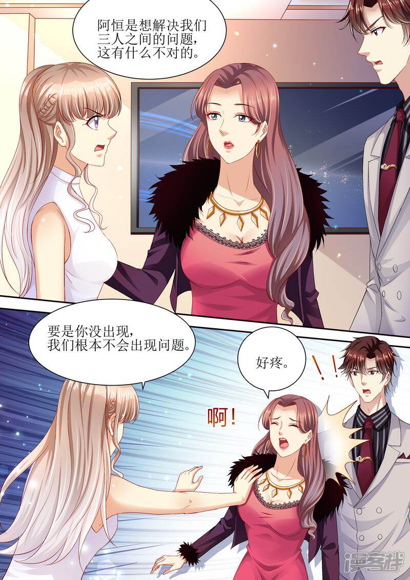 《天价豪门夫人又跑了》第96话 搬出去 第11页