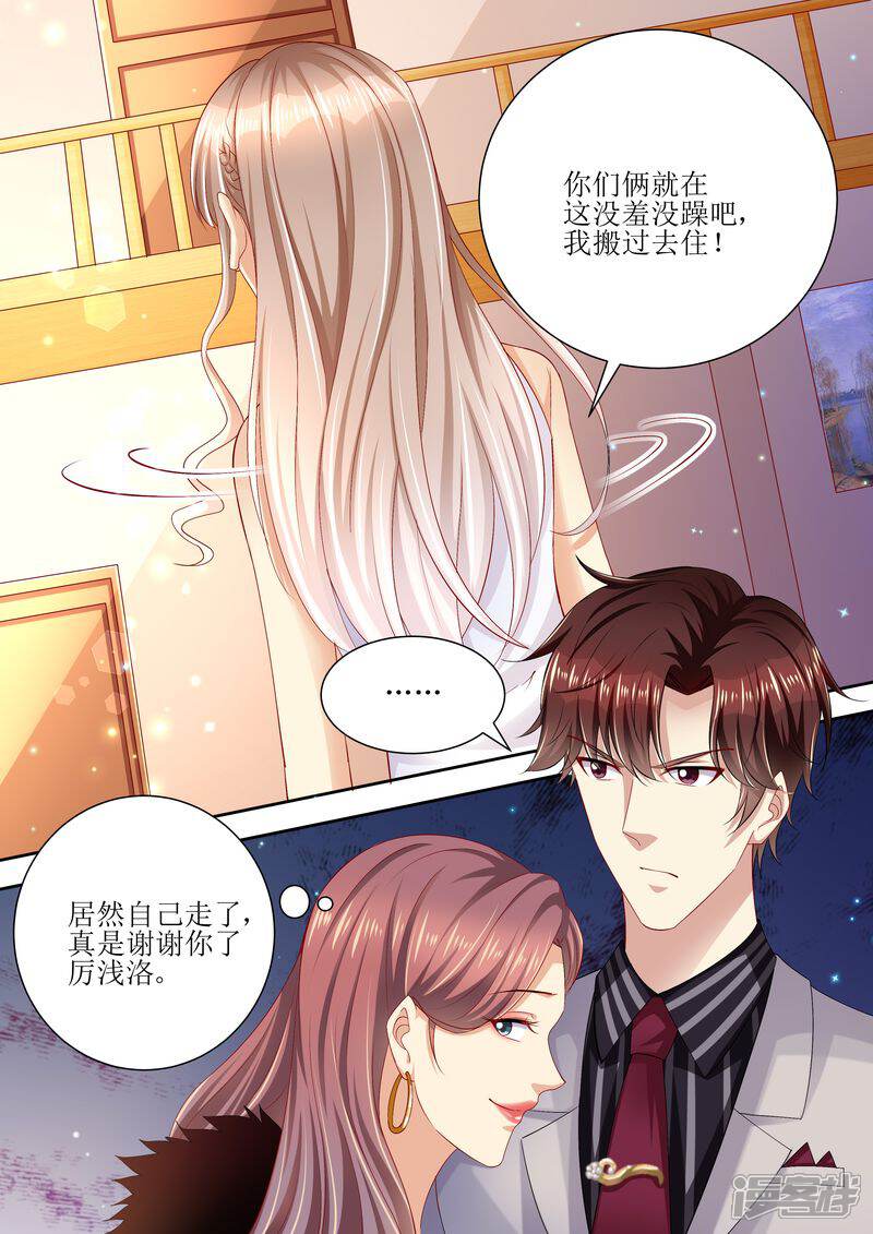 《天价豪门夫人又跑了》第96话 搬出去 第12页