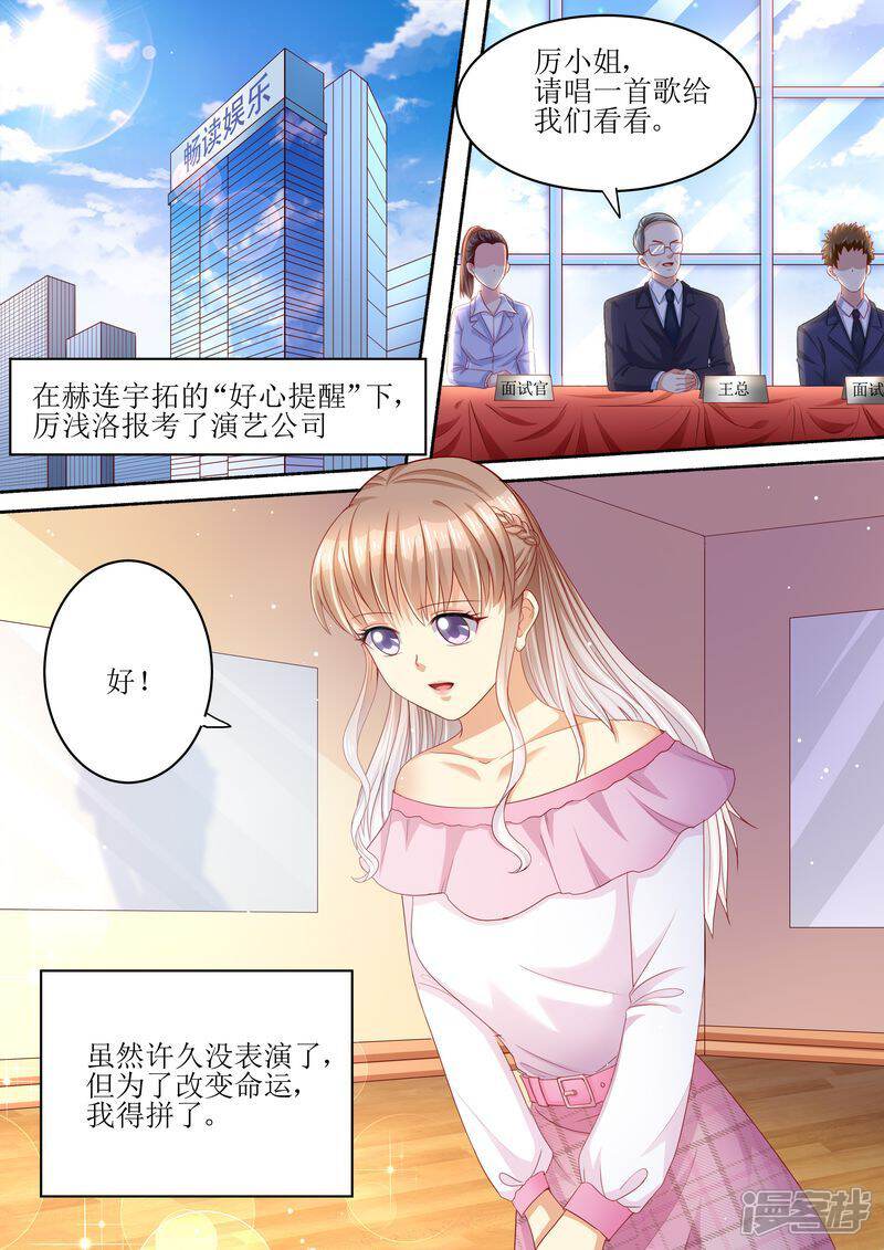 《天价豪门夫人又跑了》第96话 搬出去 第1页