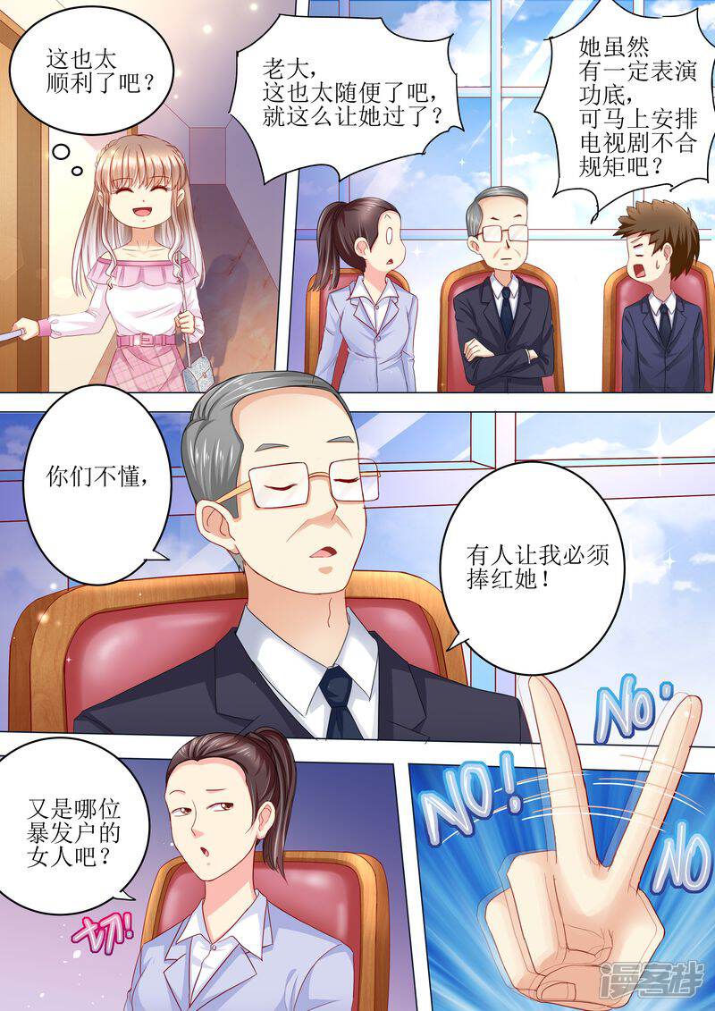 《天价豪门夫人又跑了》第96话 搬出去 第4页