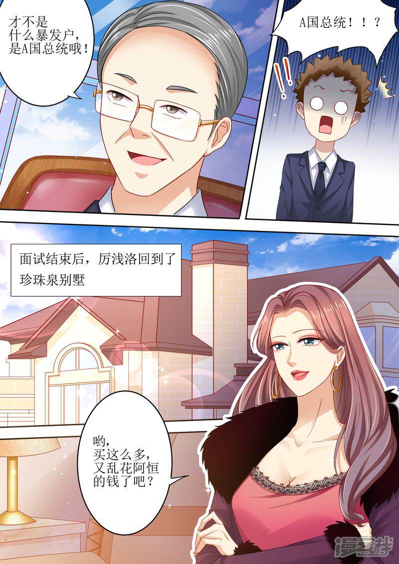《天价豪门夫人又跑了》第96话 搬出去 第5页
