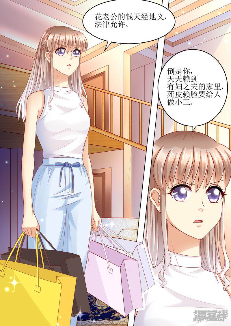 《天价豪门夫人又跑了》第96话 搬出去 第6页