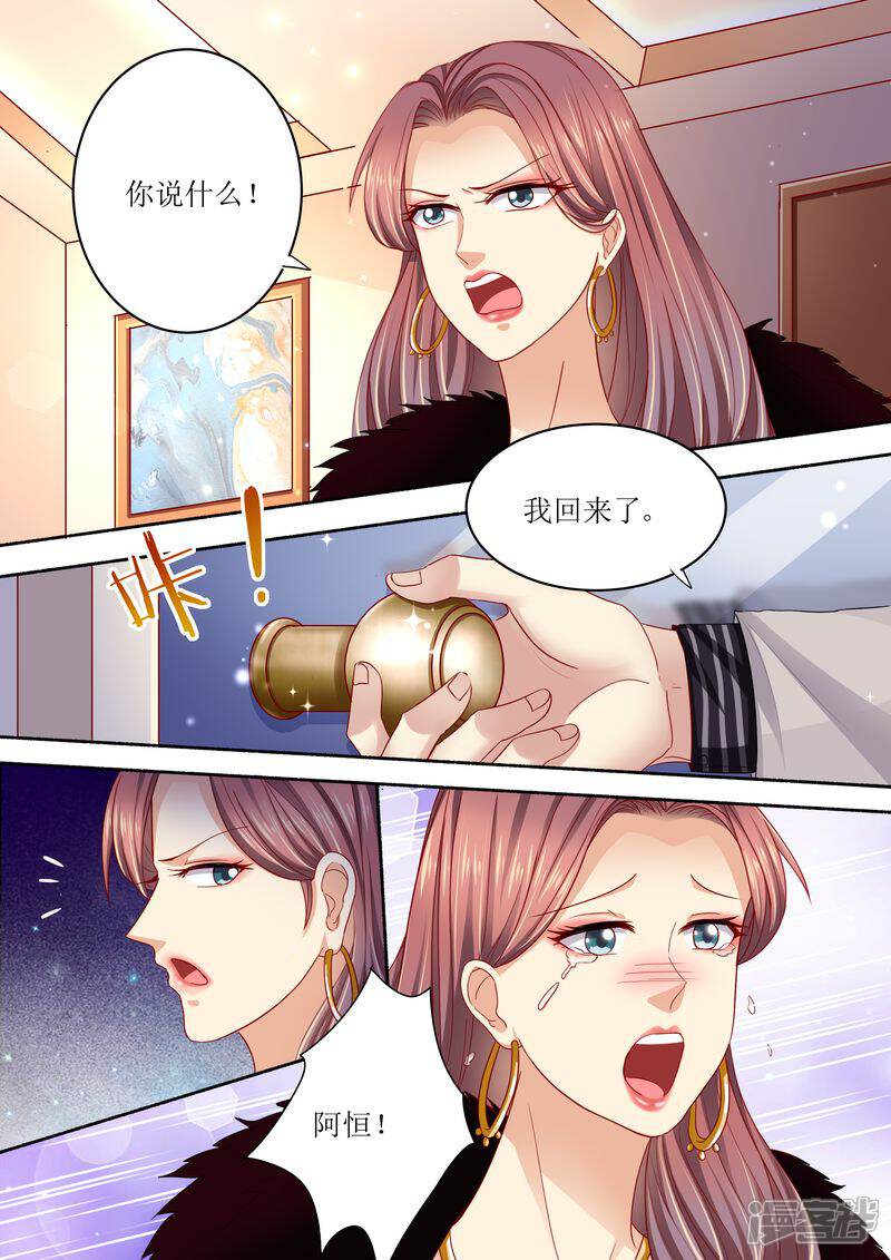 《天价豪门夫人又跑了》第96话 搬出去 第7页