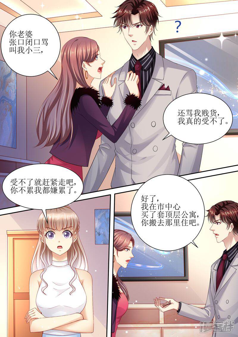 《天价豪门夫人又跑了》第96话 搬出去 第8页