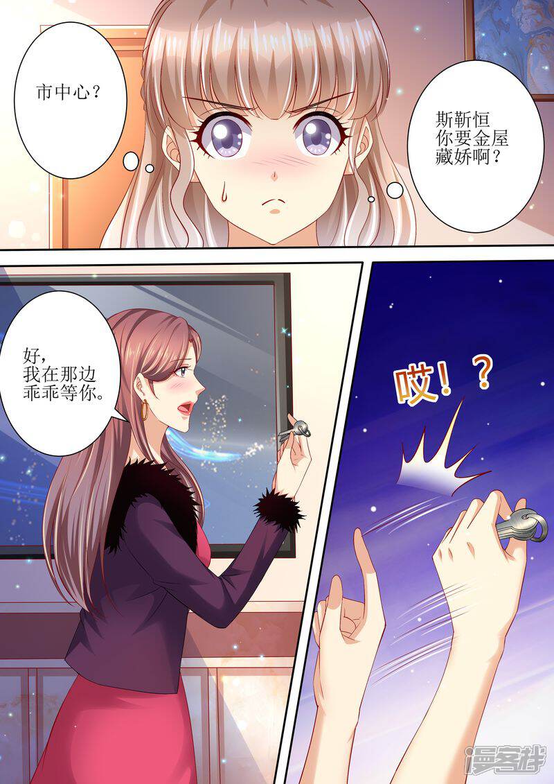 《天价豪门夫人又跑了》第96话 搬出去 第9页