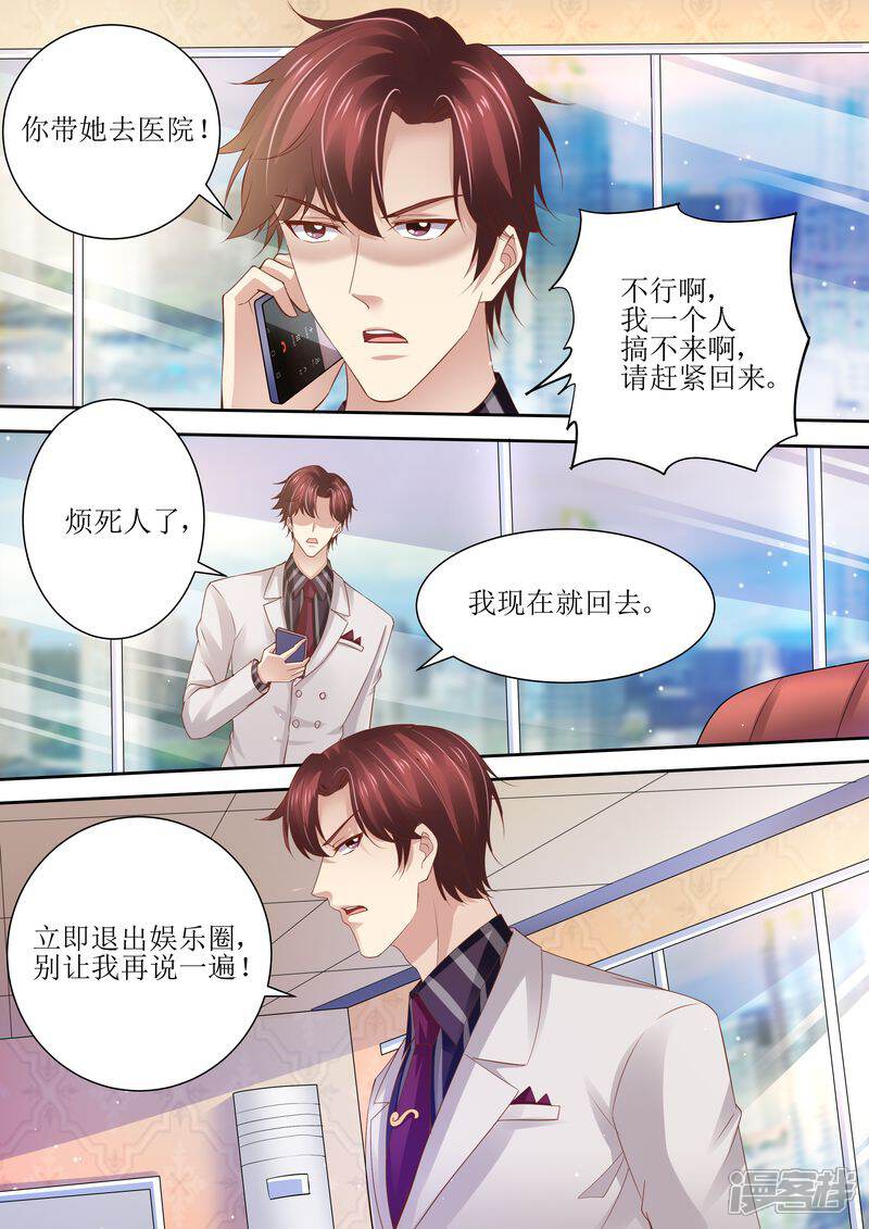 《天价豪门夫人又跑了》第97话 充实的生活 第10页