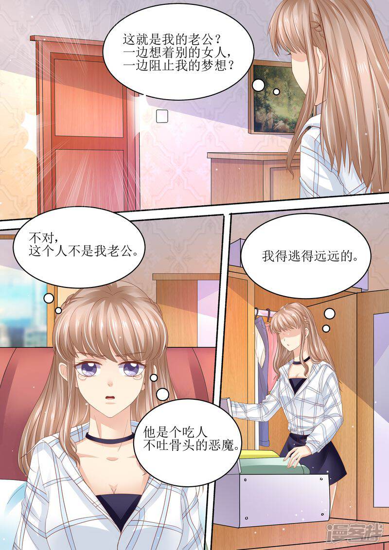 《天价豪门夫人又跑了》第97话 充实的生活 第11页