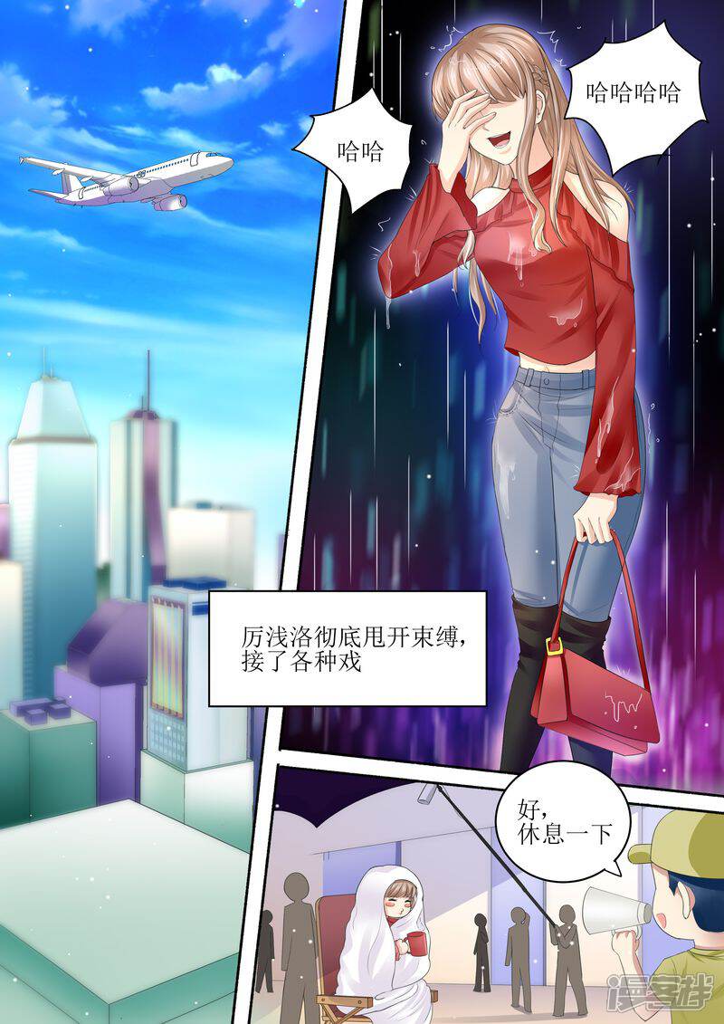《天价豪门夫人又跑了》第97话 充实的生活 第12页