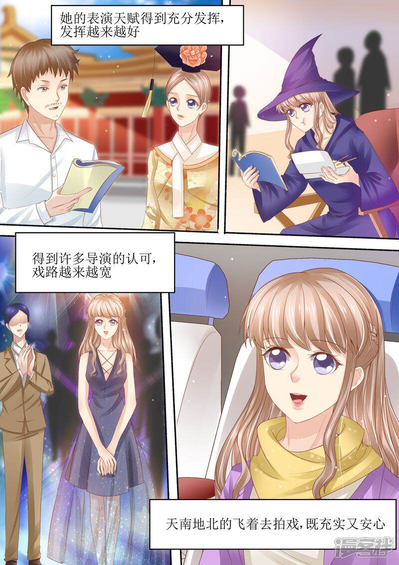 《天价豪门夫人又跑了》第97话 充实的生活 第13页