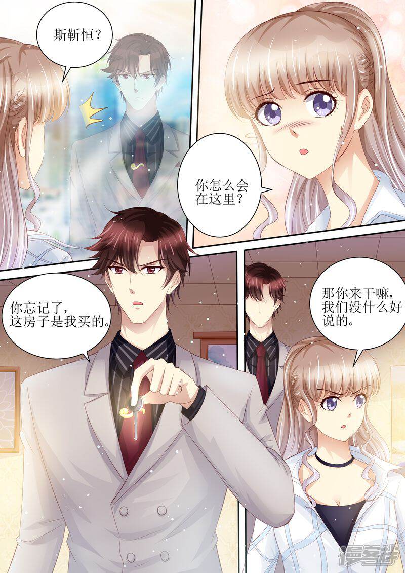 《天价豪门夫人又跑了》第97话 充实的生活 第4页