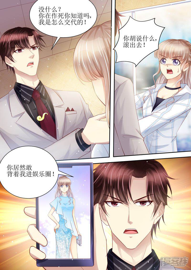 《天价豪门夫人又跑了》第97话 充实的生活 第5页