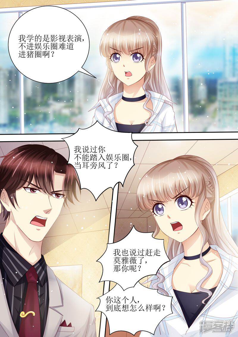 《天价豪门夫人又跑了》第97话 充实的生活 第6页