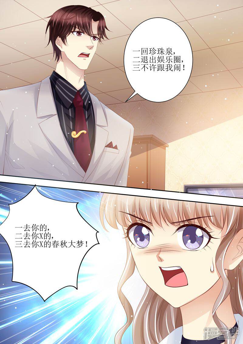 《天价豪门夫人又跑了》第97话 充实的生活 第7页