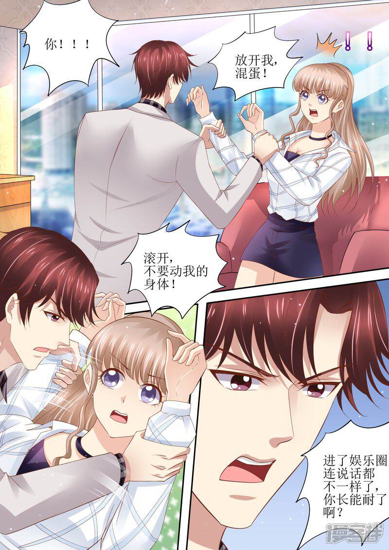 《天价豪门夫人又跑了》第97话 充实的生活 第8页