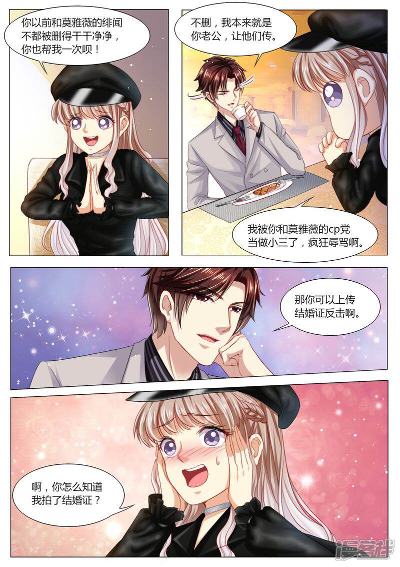 《天价豪门夫人又跑了》第98话 不要离开我 第10页