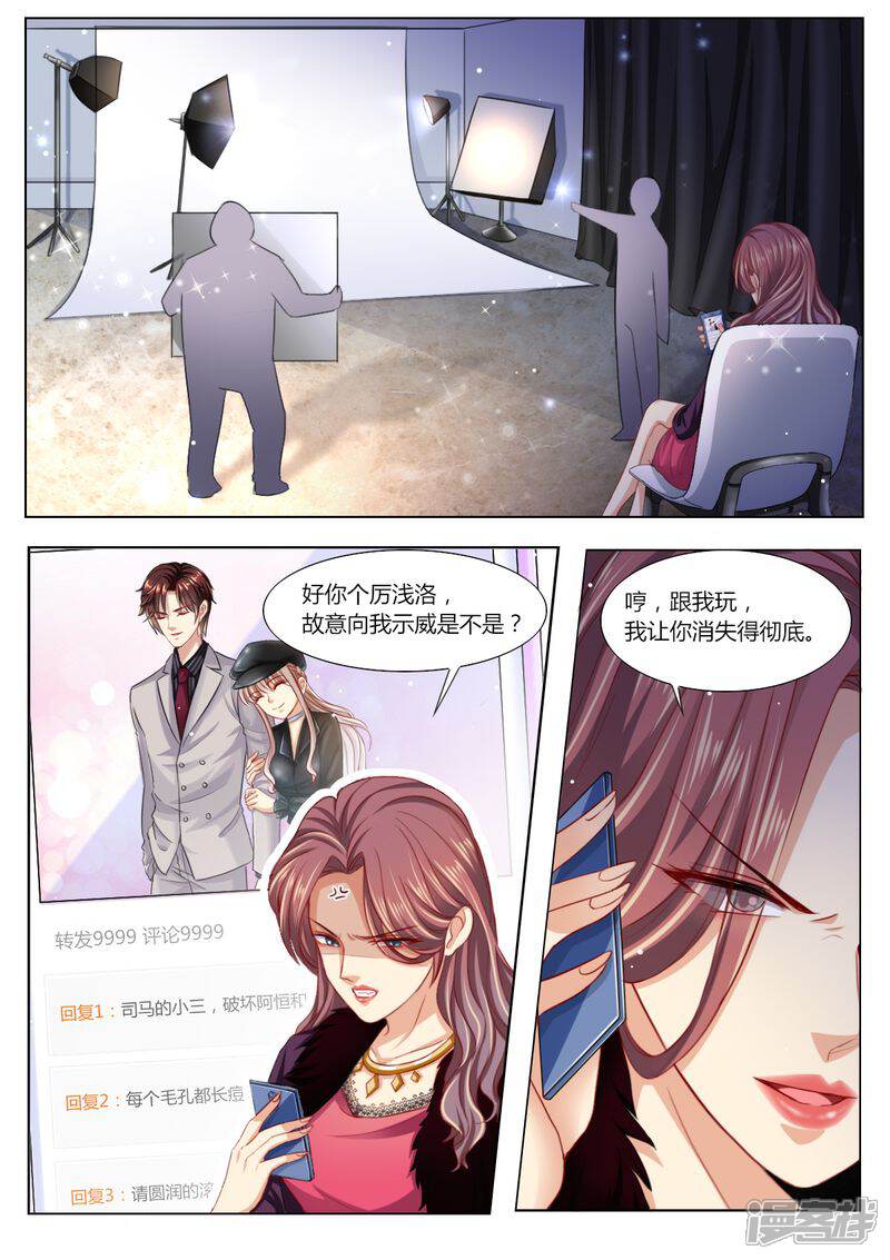 《天价豪门夫人又跑了》第98话 不要离开我 第11页