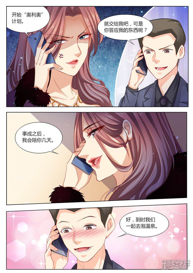 《天价豪门夫人又跑了》第98话 不要离开我 第12页