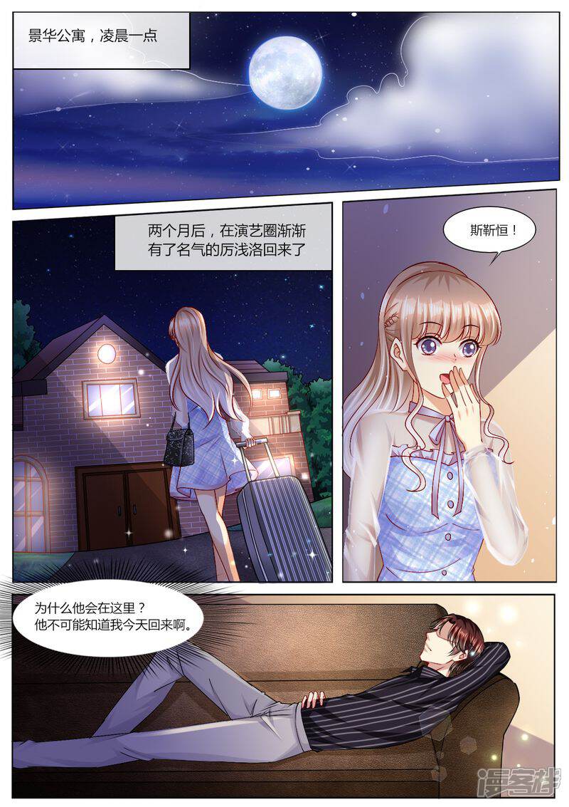 《天价豪门夫人又跑了》第98话 不要离开我 第2页