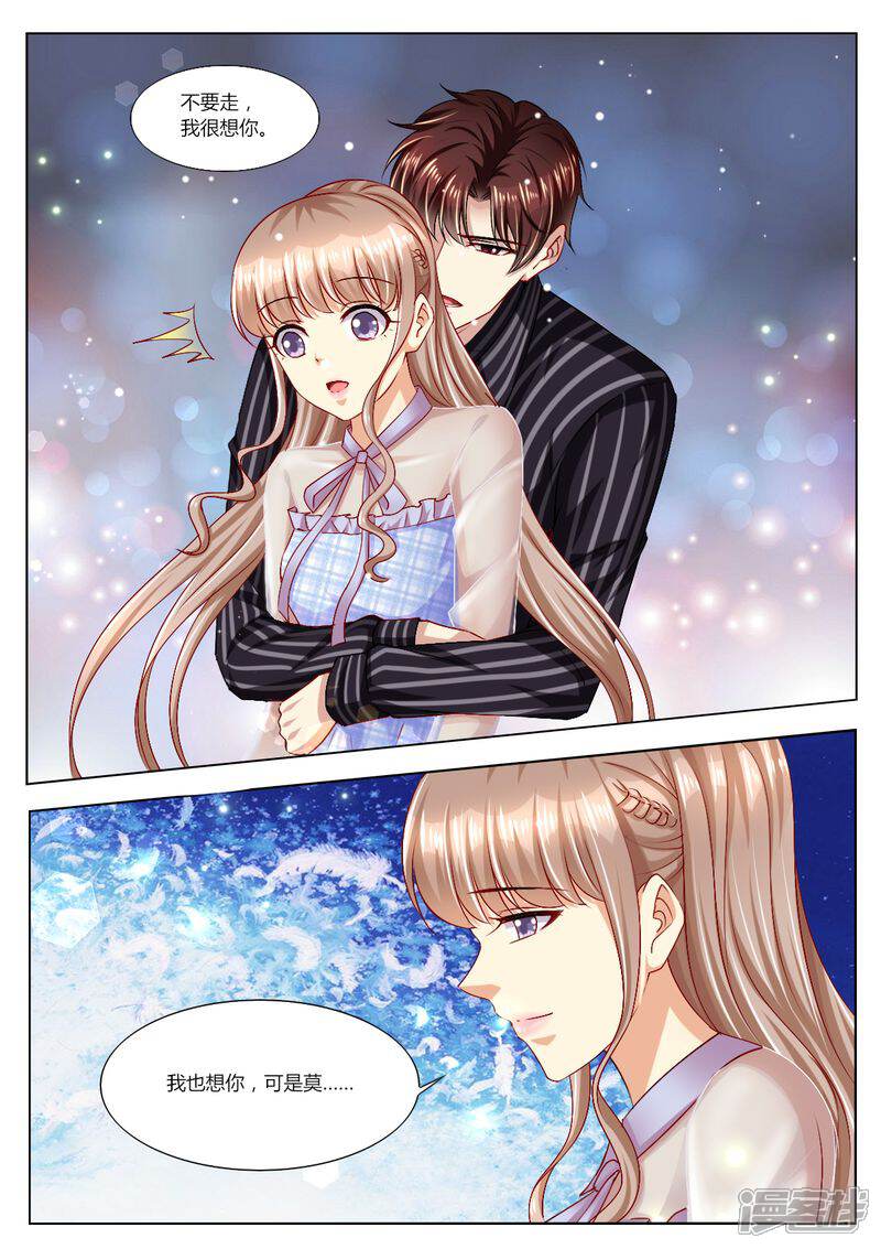 《天价豪门夫人又跑了》第98话 不要离开我 第4页