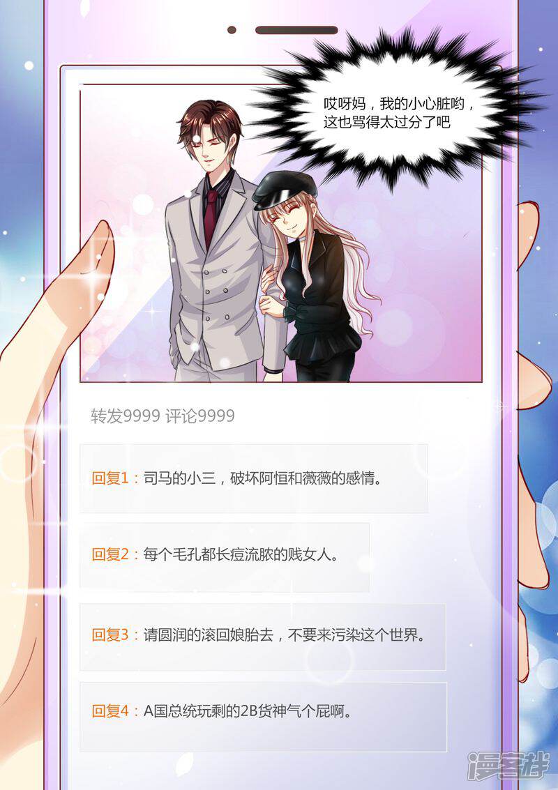 《天价豪门夫人又跑了》第98话 不要离开我 第8页