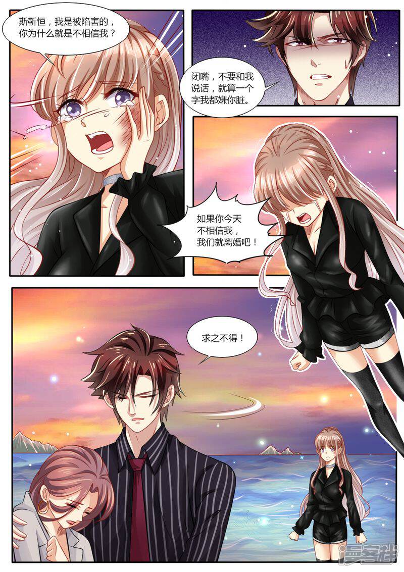《天价豪门夫人又跑了》第99话 陷害 第10页