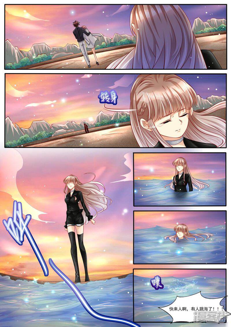 《天价豪门夫人又跑了》第99话 陷害 第11页