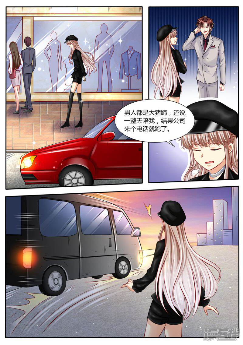 《天价豪门夫人又跑了》第99话 陷害 第1页