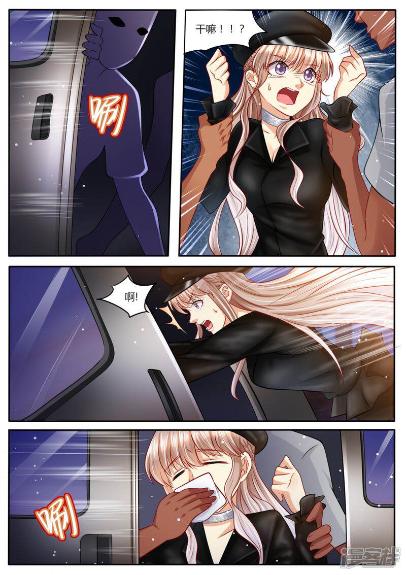 《天价豪门夫人又跑了》第99话 陷害 第2页