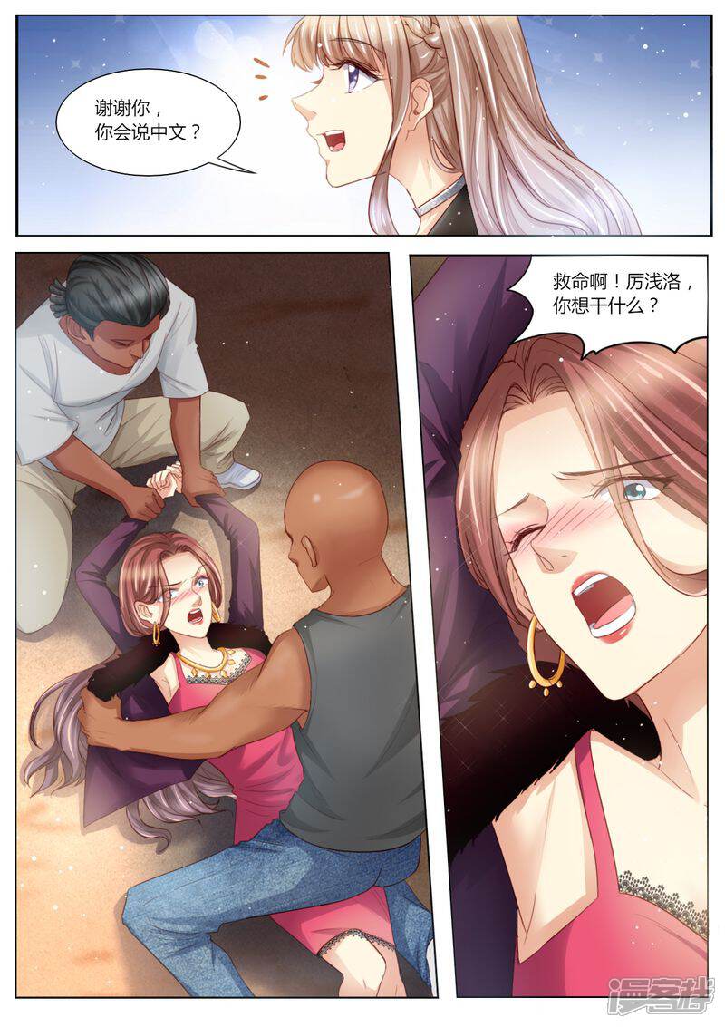 《天价豪门夫人又跑了》第99话 陷害 第5页