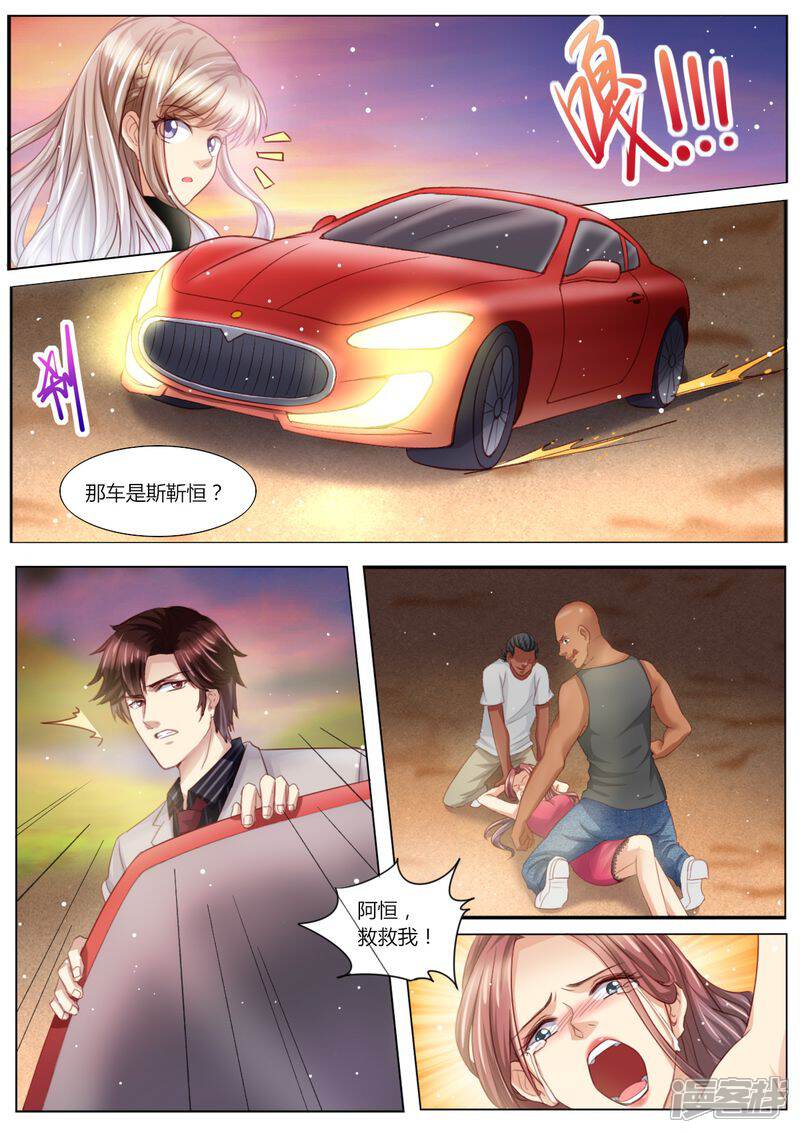 《天价豪门夫人又跑了》第99话 陷害 第6页