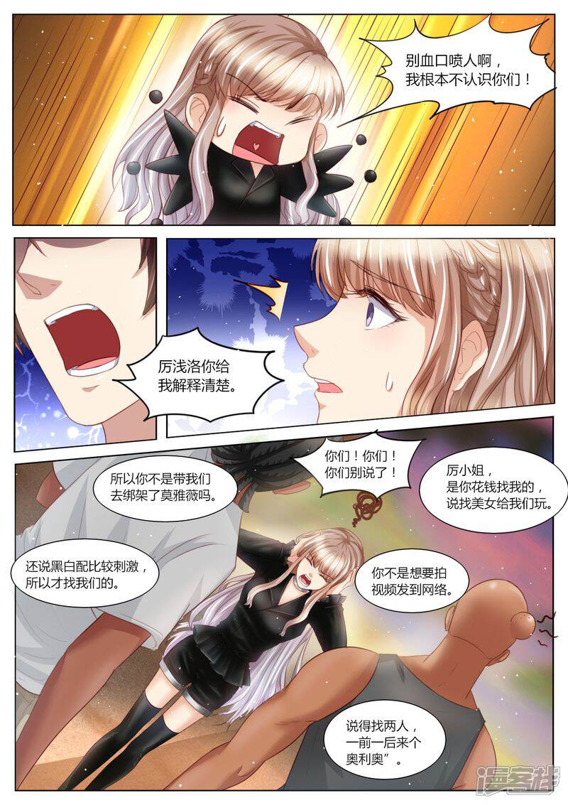 《天价豪门夫人又跑了》第99话 陷害 第8页