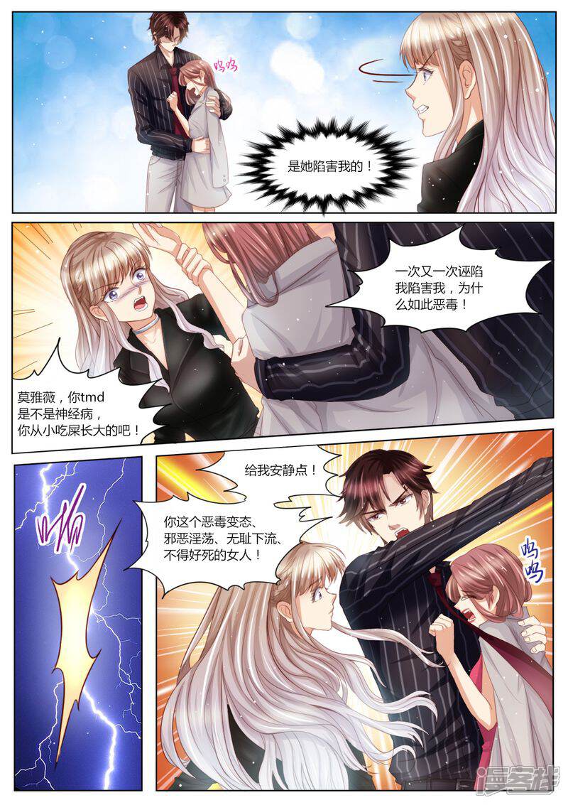 《天价豪门夫人又跑了》第99话 陷害 第9页