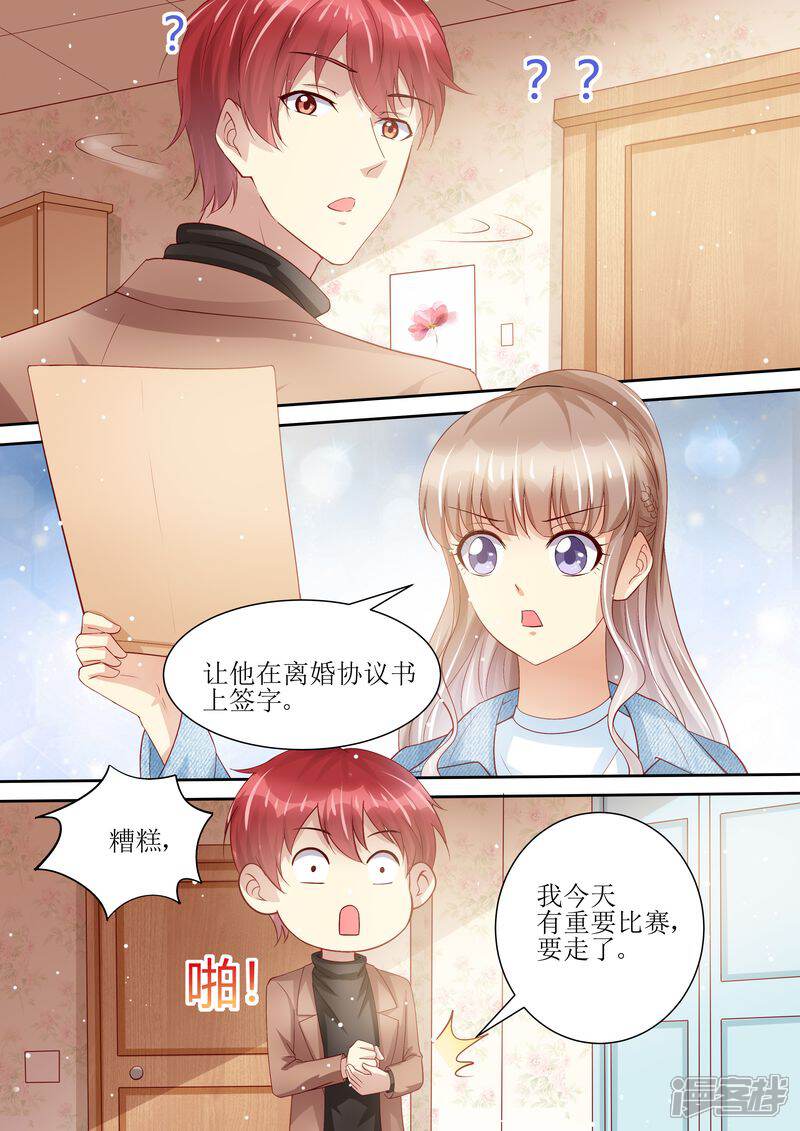 《天价豪门夫人又跑了》第100话 离婚协议书 第10页