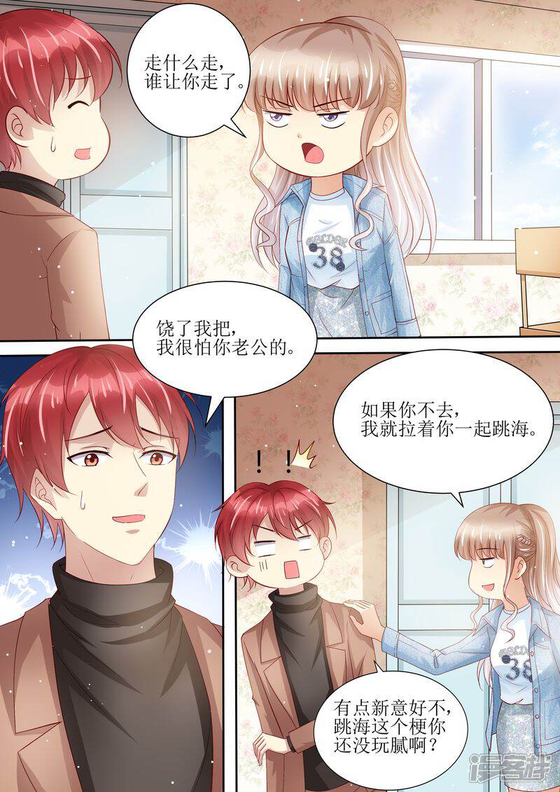 《天价豪门夫人又跑了》第100话 离婚协议书 第11页