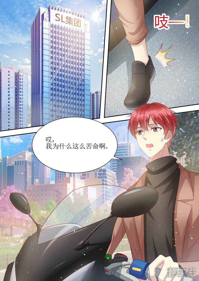 《天价豪门夫人又跑了》第100话 离婚协议书 第12页
