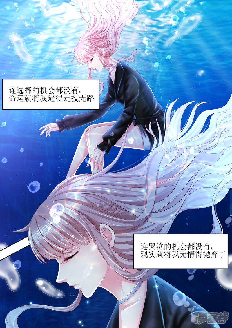 《天价豪门夫人又跑了》第100话 离婚协议书 第1页