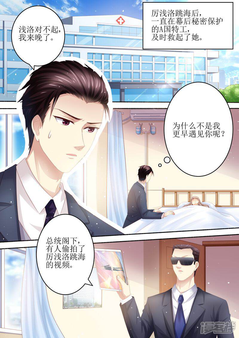 《天价豪门夫人又跑了》第100话 离婚协议书 第2页