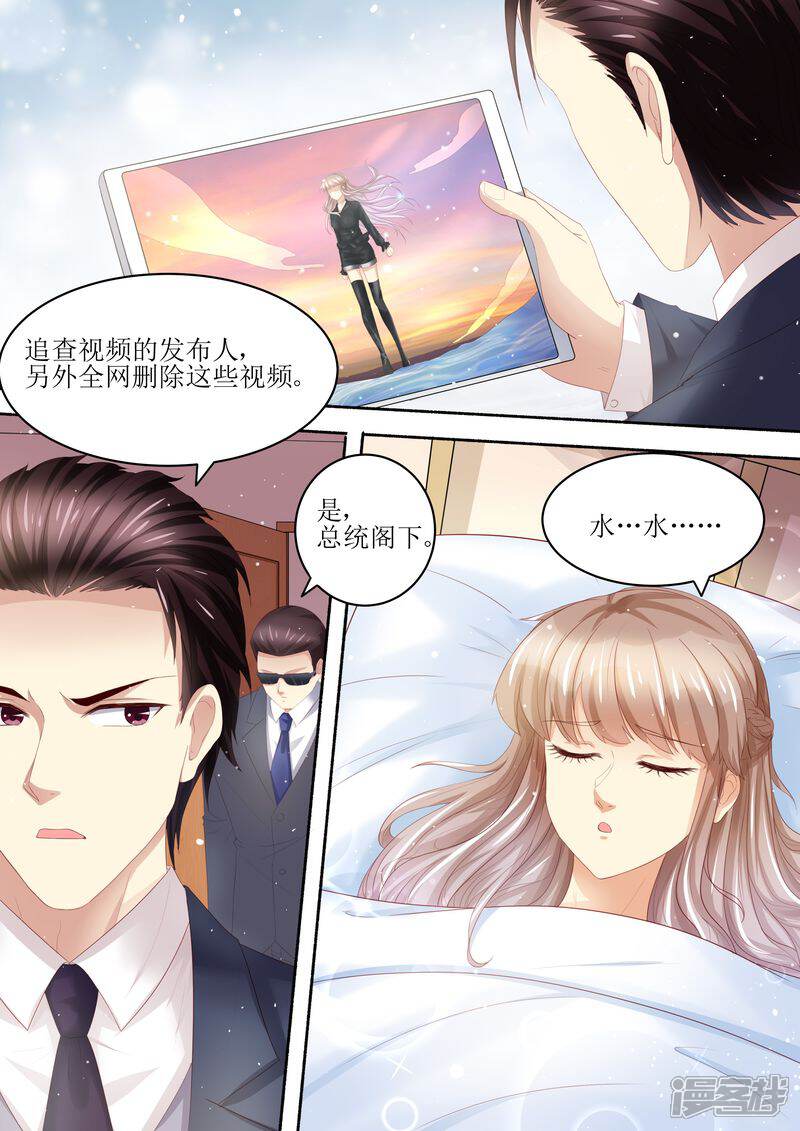 《天价豪门夫人又跑了》第100话 离婚协议书 第3页