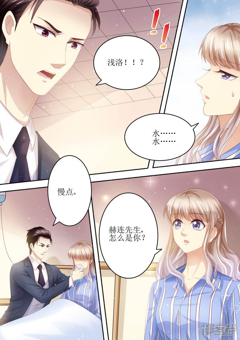 《天价豪门夫人又跑了》第100话 离婚协议书 第4页