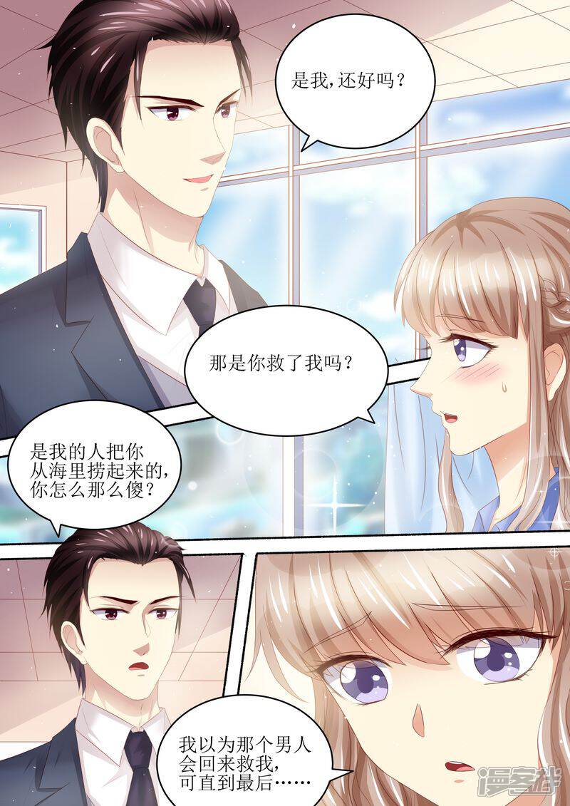 《天价豪门夫人又跑了》第100话 离婚协议书 第5页