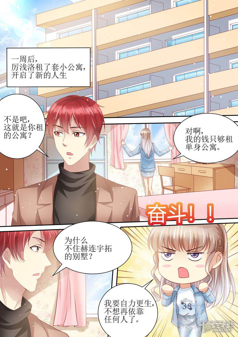 《天价豪门夫人又跑了》第100话 离婚协议书 第8页