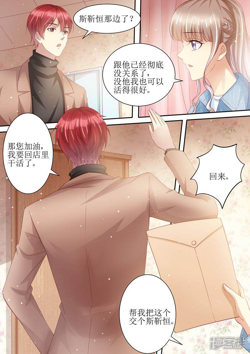 《天价豪门夫人又跑了》第100话 离婚协议书 第9页