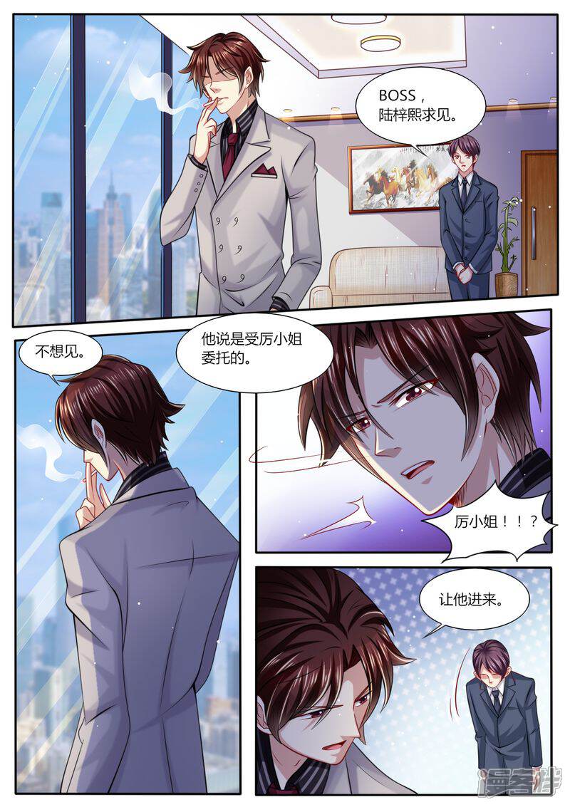 《天价豪门夫人又跑了》第101话 最好的女人 第1页