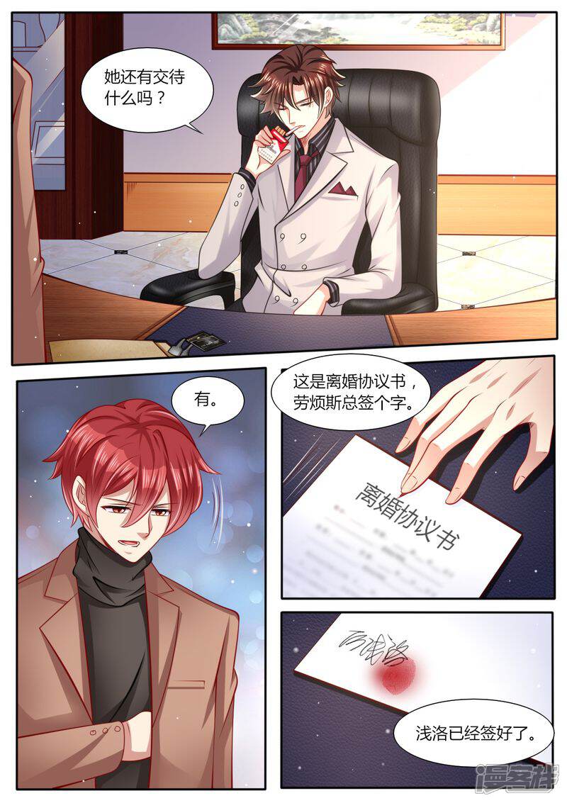 《天价豪门夫人又跑了》第101话 最好的女人 第3页